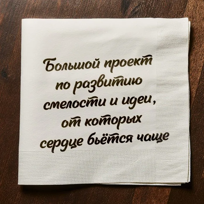 Как стать смелее